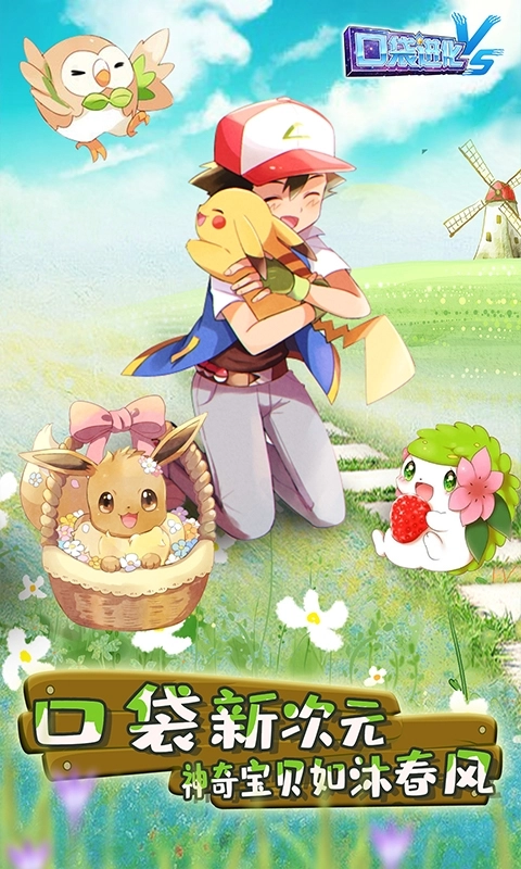 口袋進化-截圖5