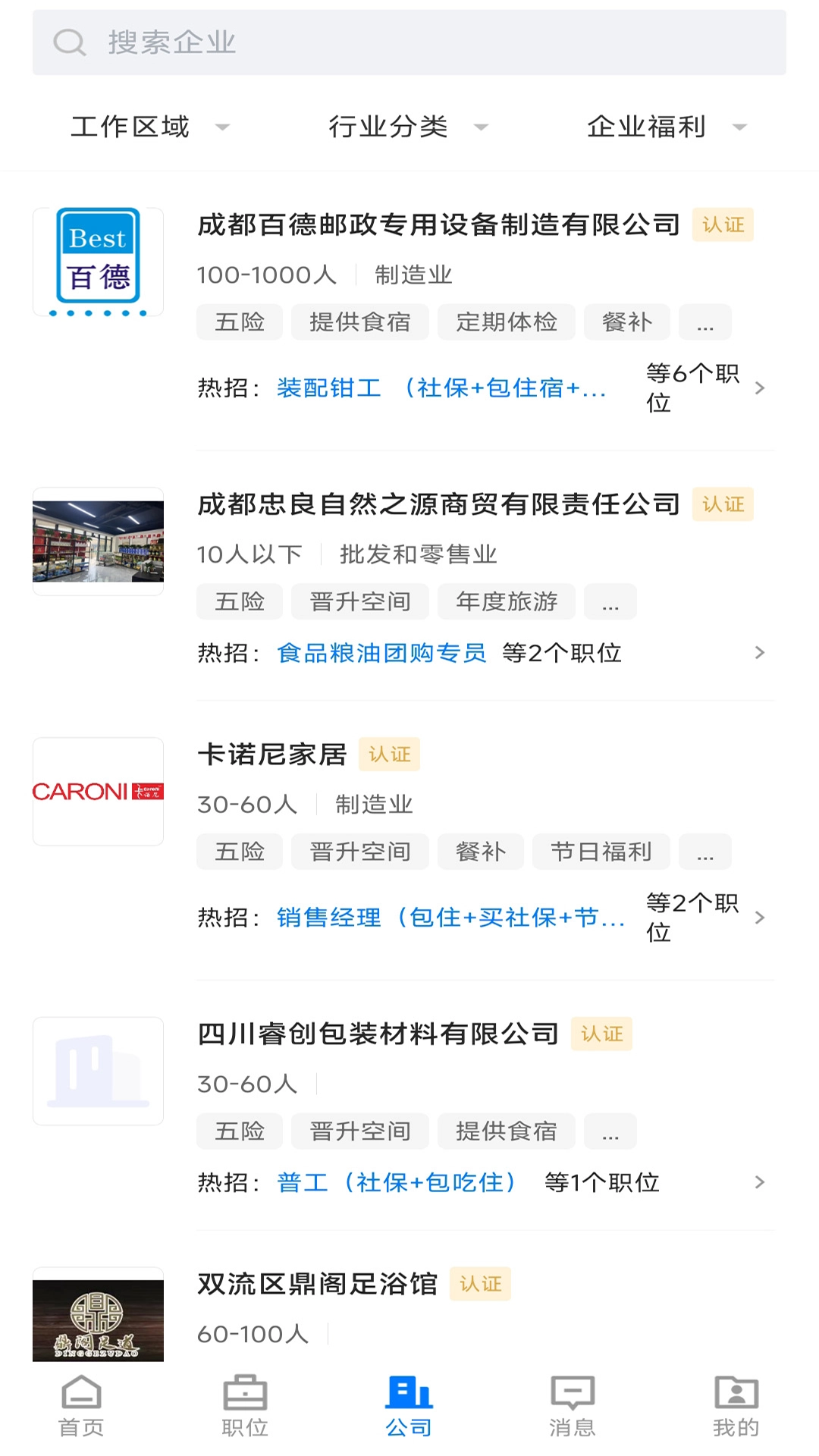 双流云招聘最新版图3