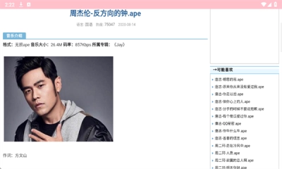 23APE音乐最新版