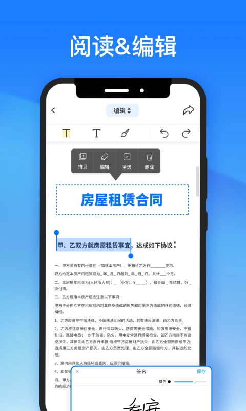 轻闪PDF安装手机版截图1