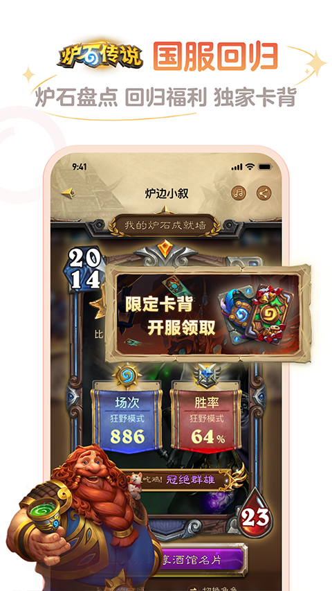 炉石传说盒子手机版(1)