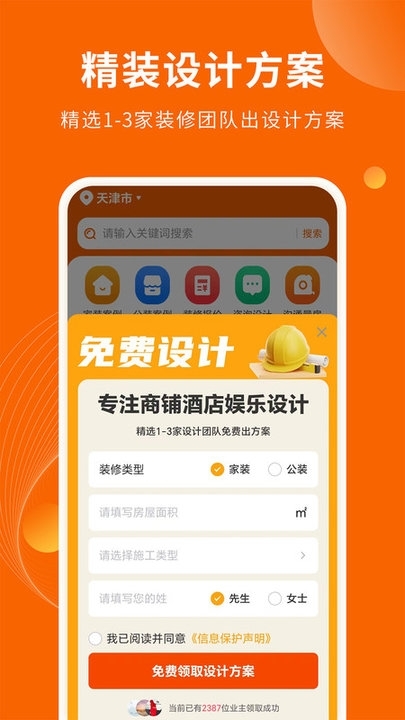 家居装修仓软件