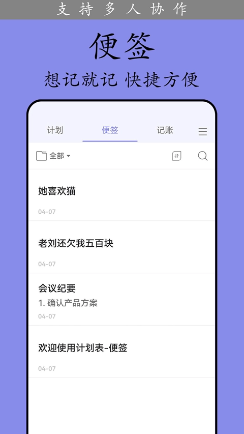 计划表软件免费版图1