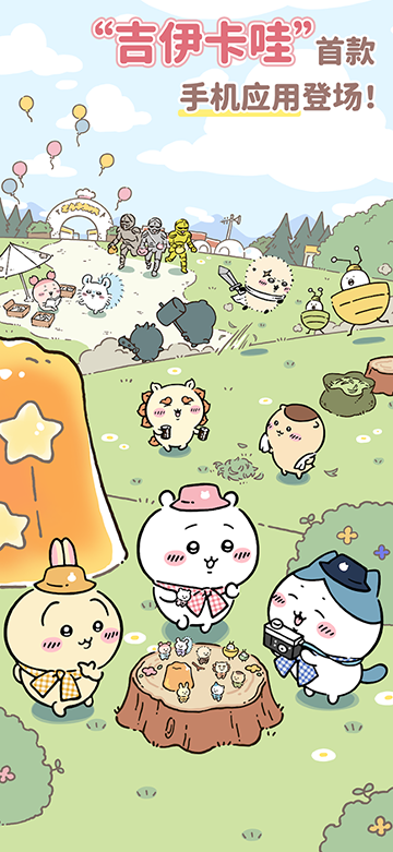 口袋吉伊卡哇中文版