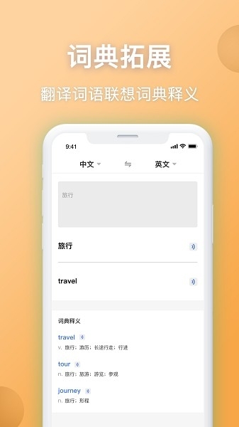 英汉翻译安卓版