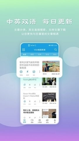 VOA慢速英语手机版截图2