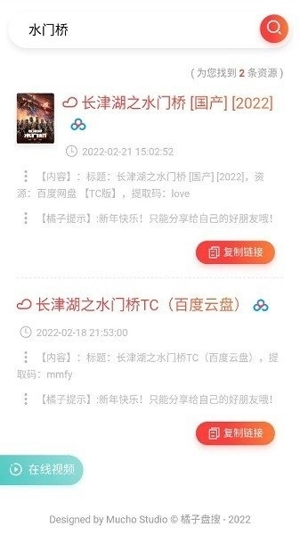 橘子盘搜免费版图2