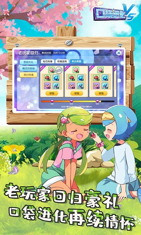 口袋進化-截圖4