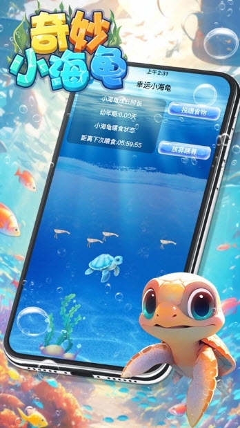 奇妙小海龟安装最新版3