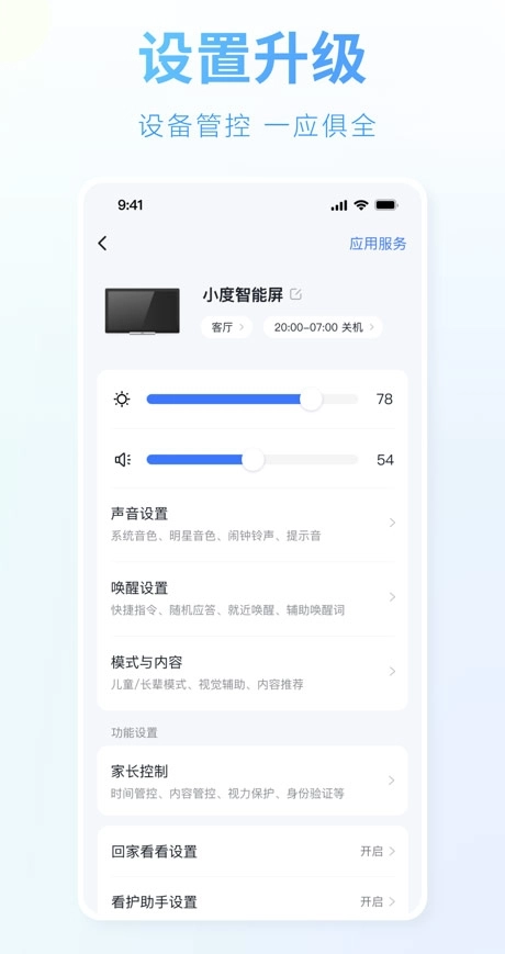 智能小度安装到手机
