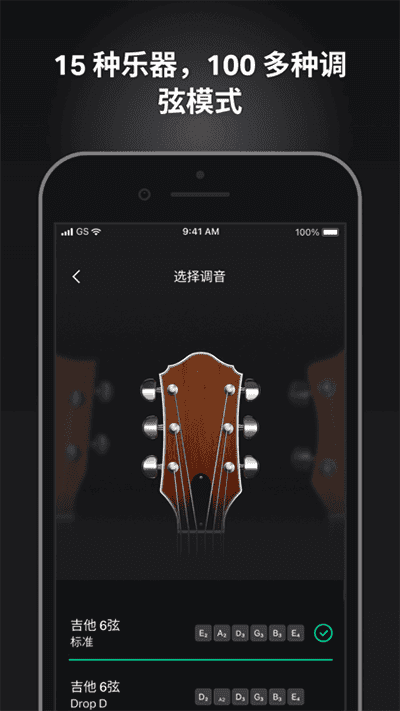 吉他调音器guitartuna免费版