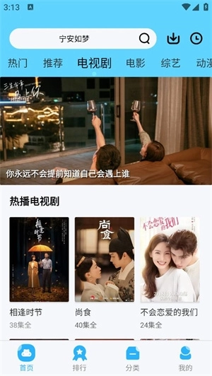 星辰影视安装免广告版图3