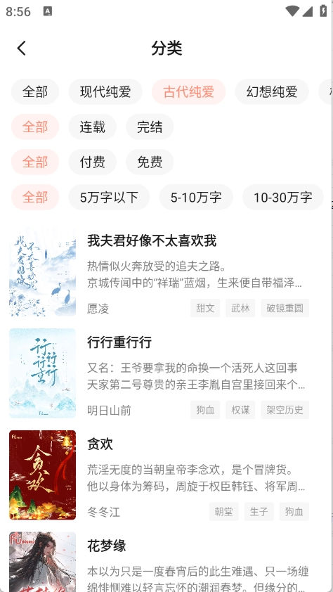 拂袖阅读免费版图1