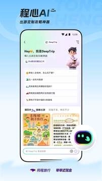 同程旅行App老版图2