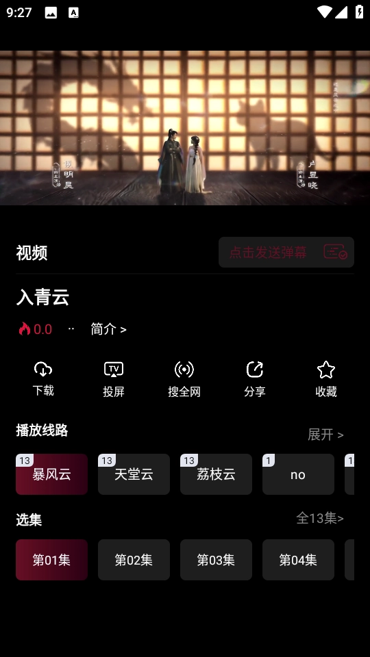 哪吒视频无广告版图3