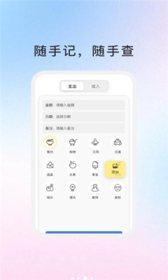 天际笔记手机版
