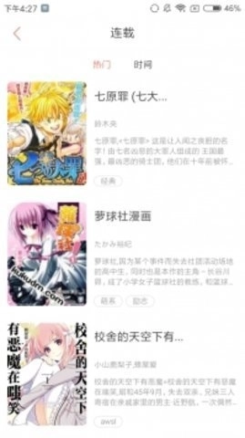 虎虎漫画免费阅读下拉式软件