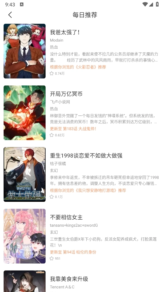 喵上漫画复活版图6