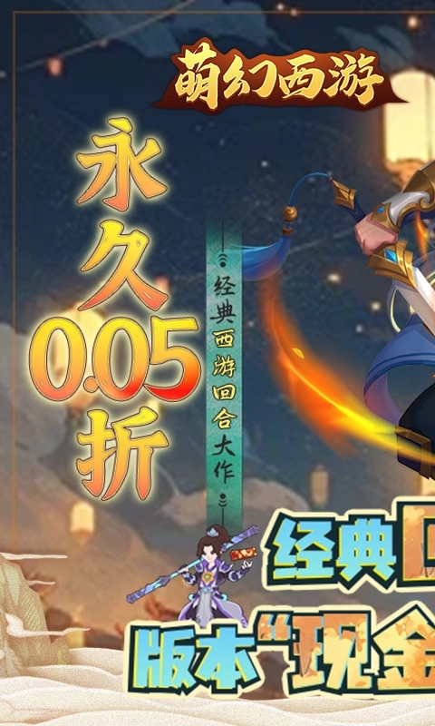 萌幻西游(永久折)-截圖3