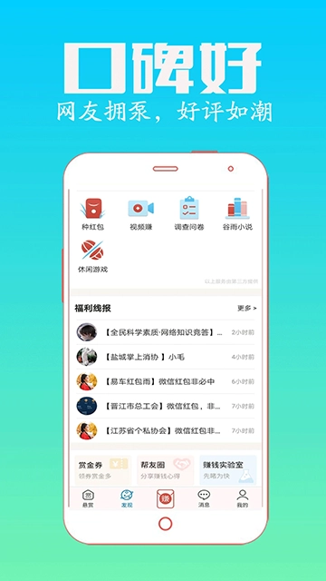 众人帮兼职最新版图1