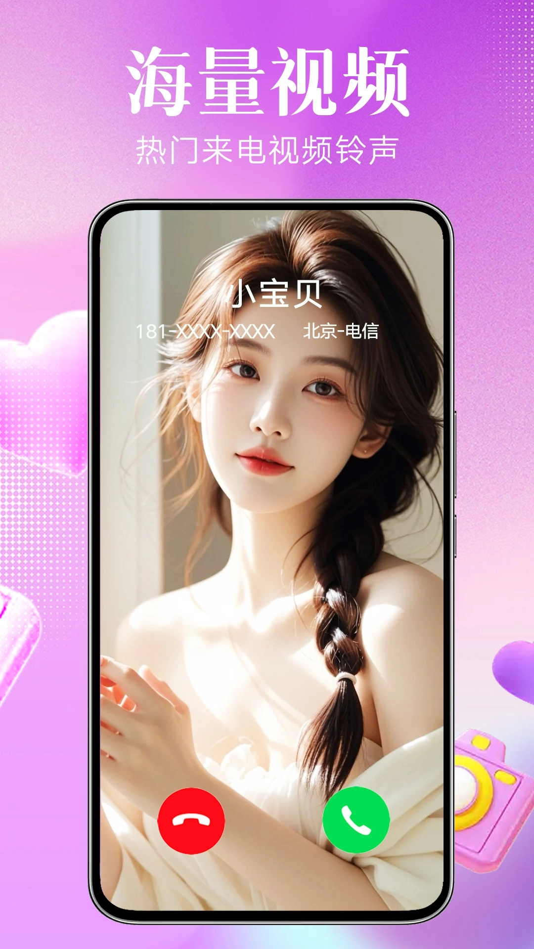 来电秀秀视频铃声免费图2