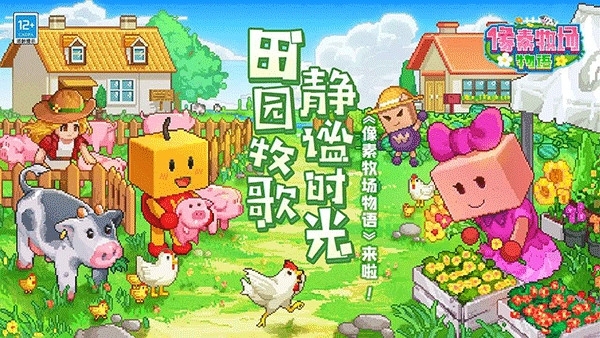 像素牧场物语最新版