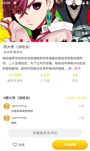 小丸子漫画软件免费图3