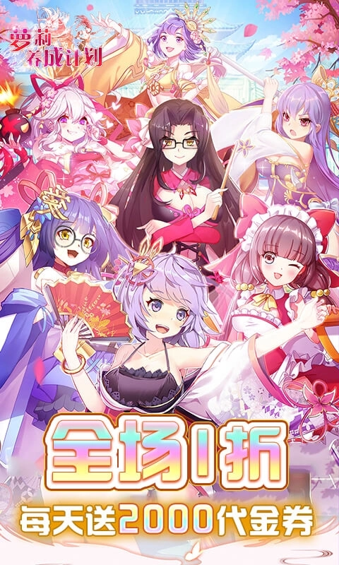 蘿莉養成計劃最新1折平臺-截圖1