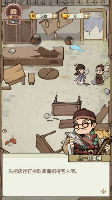 我在江南开客栈(4)