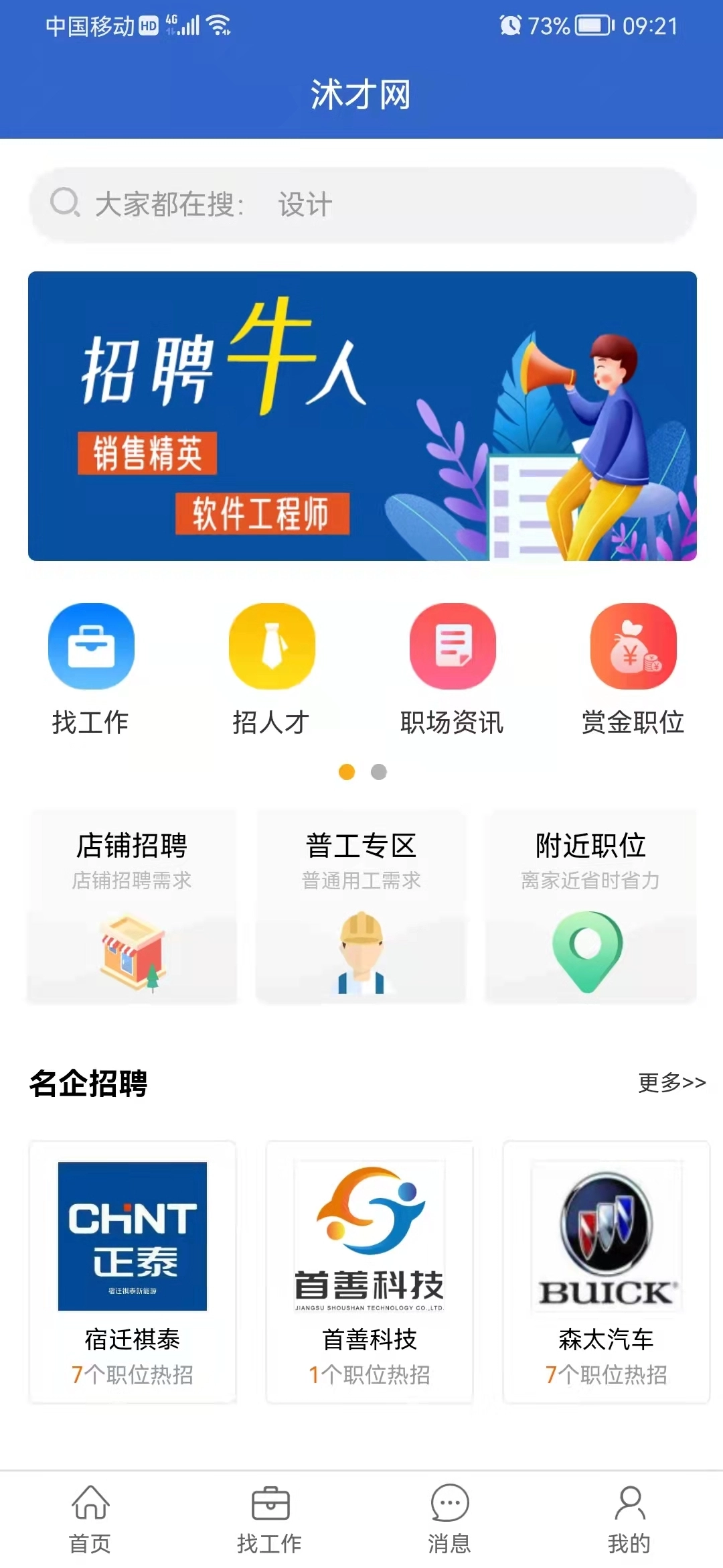 沭阳人才网安装最新版图2