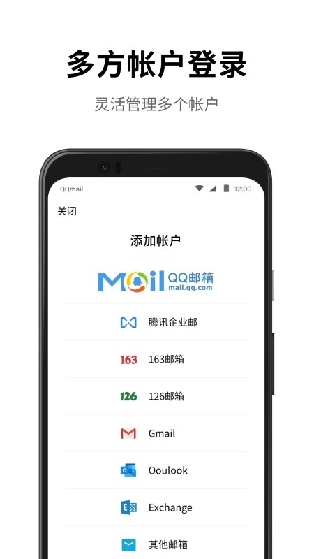 qq邮箱安装2025最新版截图4