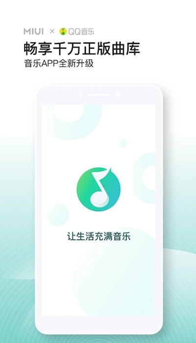 小米音乐最新版图3
