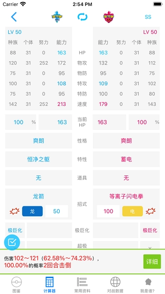 破壳萌计算器安卓版