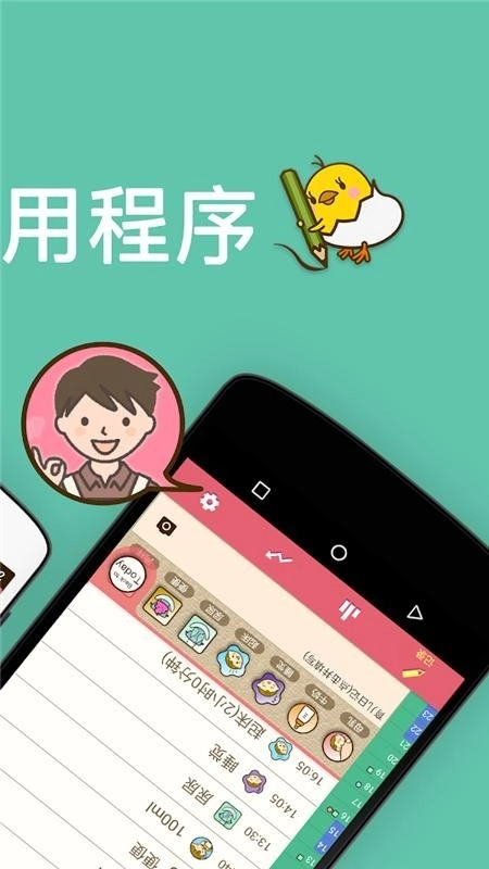 piyo日志安卓版图2