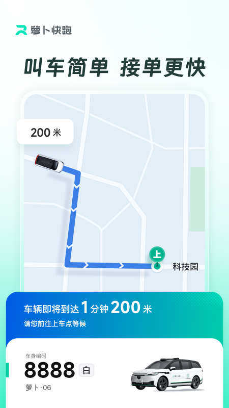 萝卜快跑正版图2