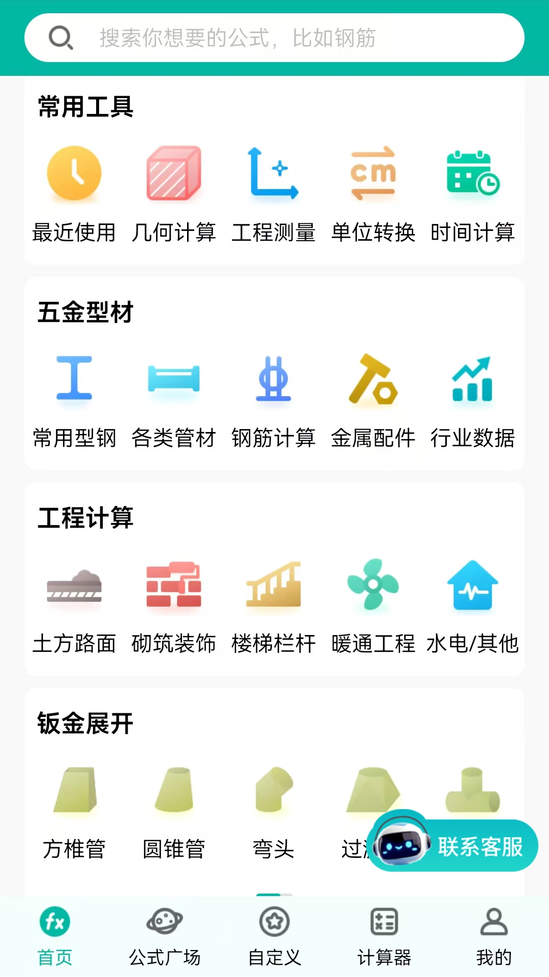 建工计算器最新版图2
