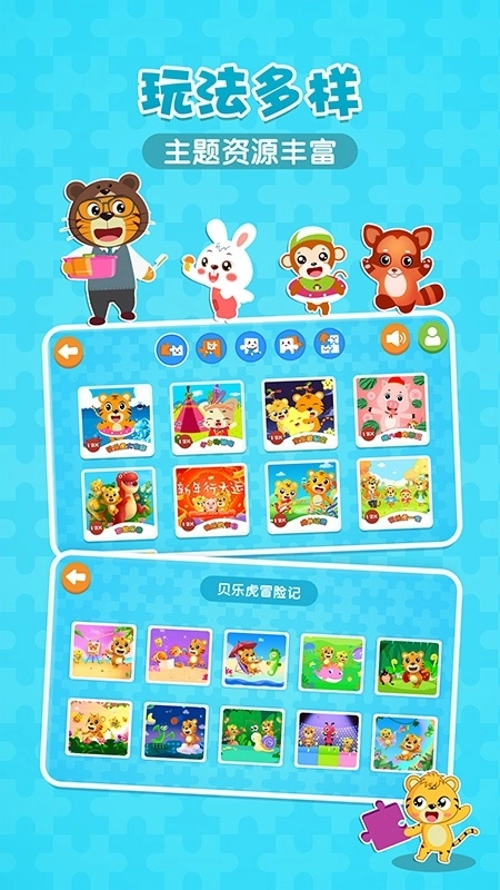 贝乐虎拼图最新版截图0