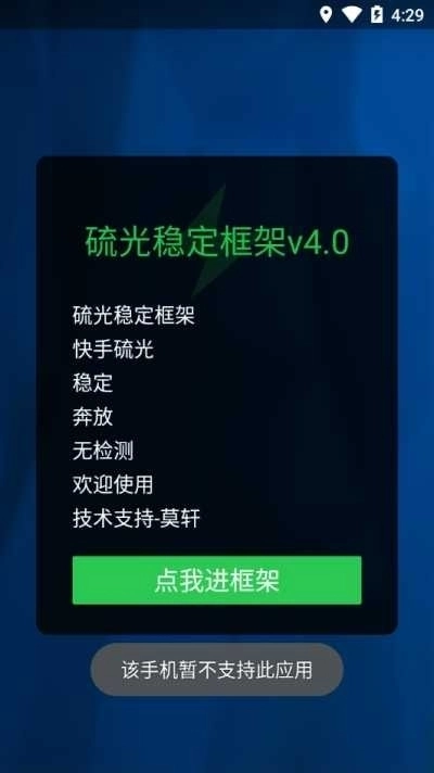 硫光稳定框架最新版截图2