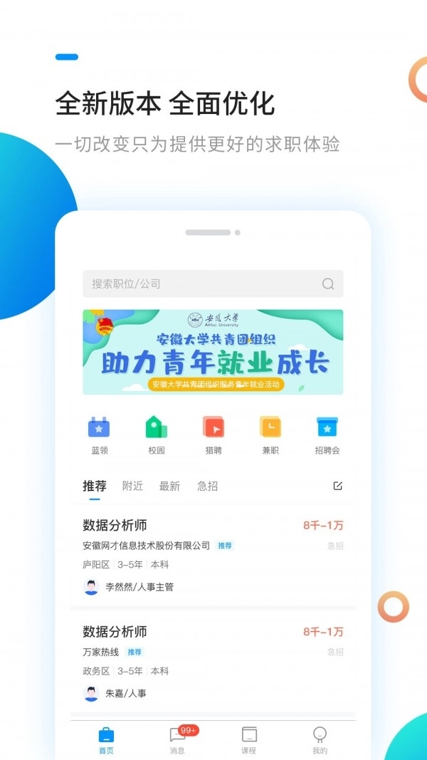 新安人才网手机版图4