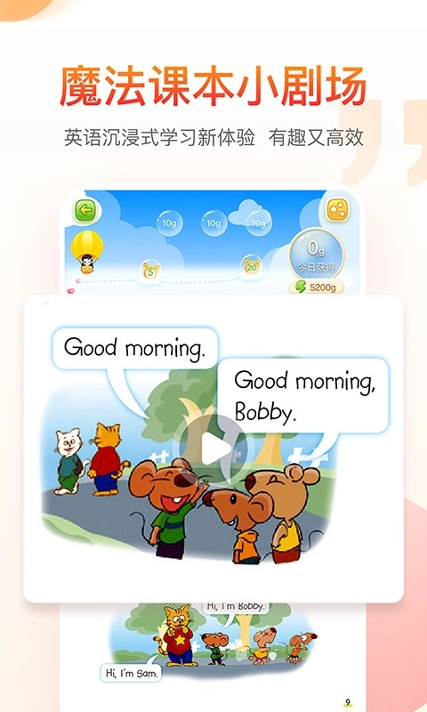 纳米盒小学英语人教版