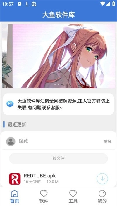 大鱼软件库新版
