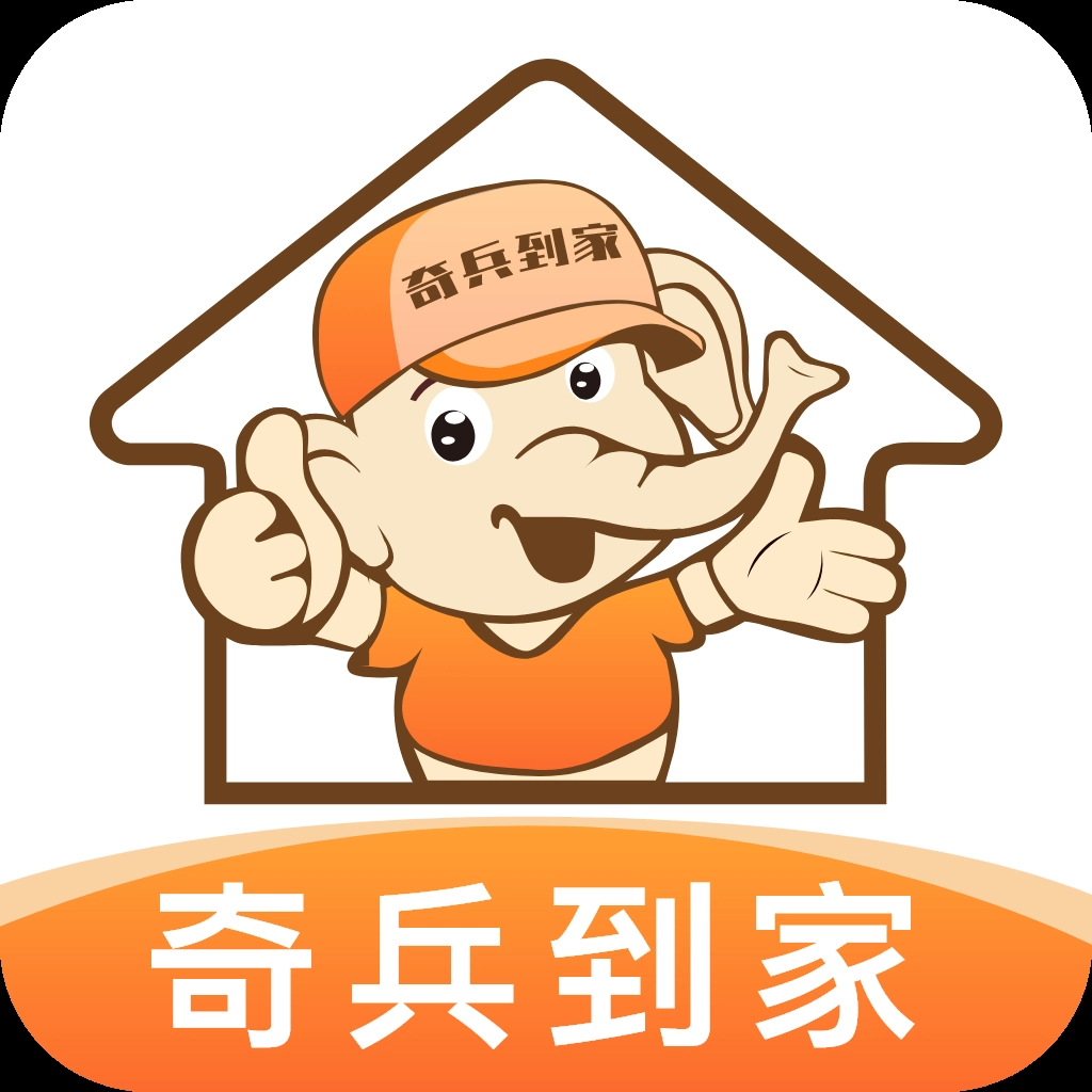 奇兵到家安装最新版