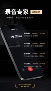 录音专家免费版(1)
