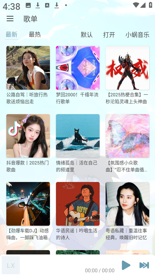 落雪音乐手机版