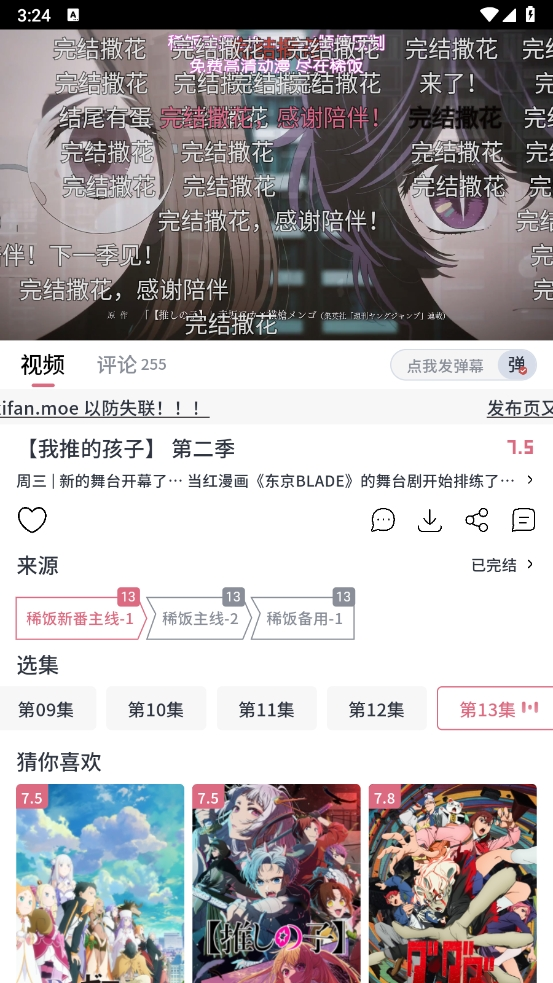 稀饭动漫去广告图2