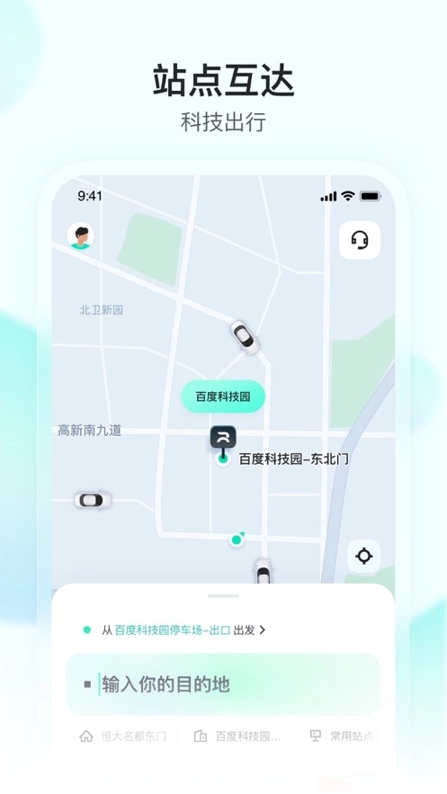 萝卜快跑无人驾驶服务平台