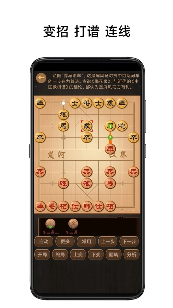 中国象棋棋谱免费图3