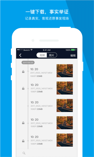 车车护航行车记录仪