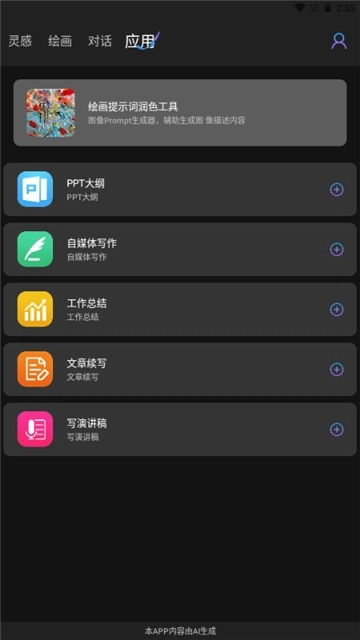 midjourney手机版图2