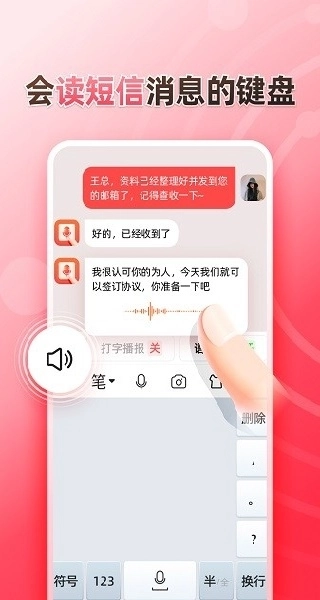 听说输入法免费截图1